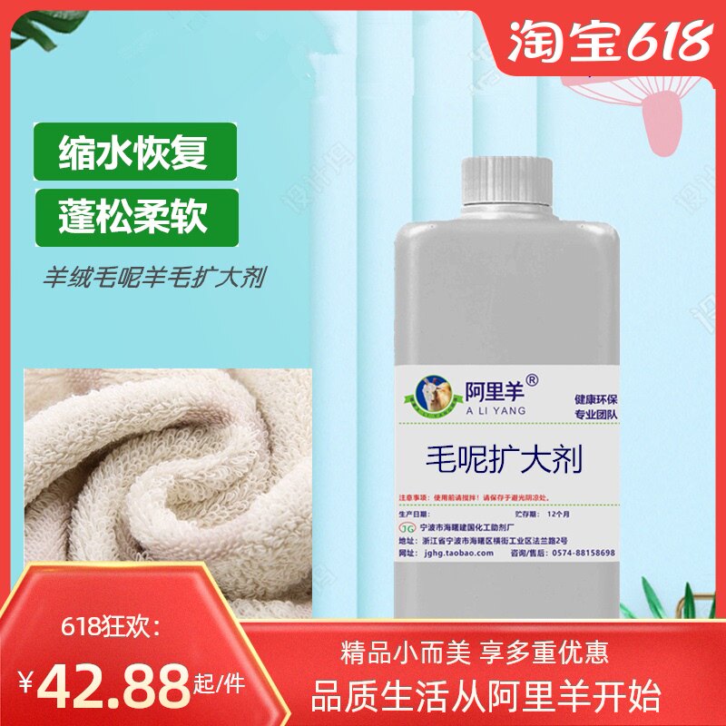 Sweater shrink reduction restorative woolen sweater restorative fluid enlarging clothing enlarging agent fluffy clothing softener