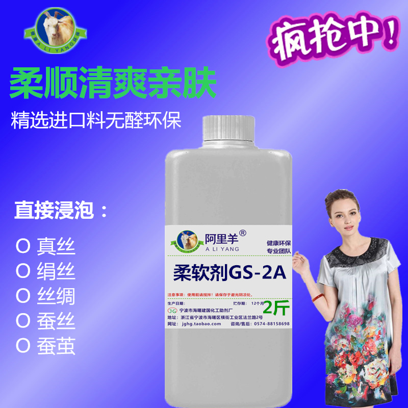 Silk protein softener softener silk softener silk softener silk clothing breathable fresh and tasteless Ali sheep boutique