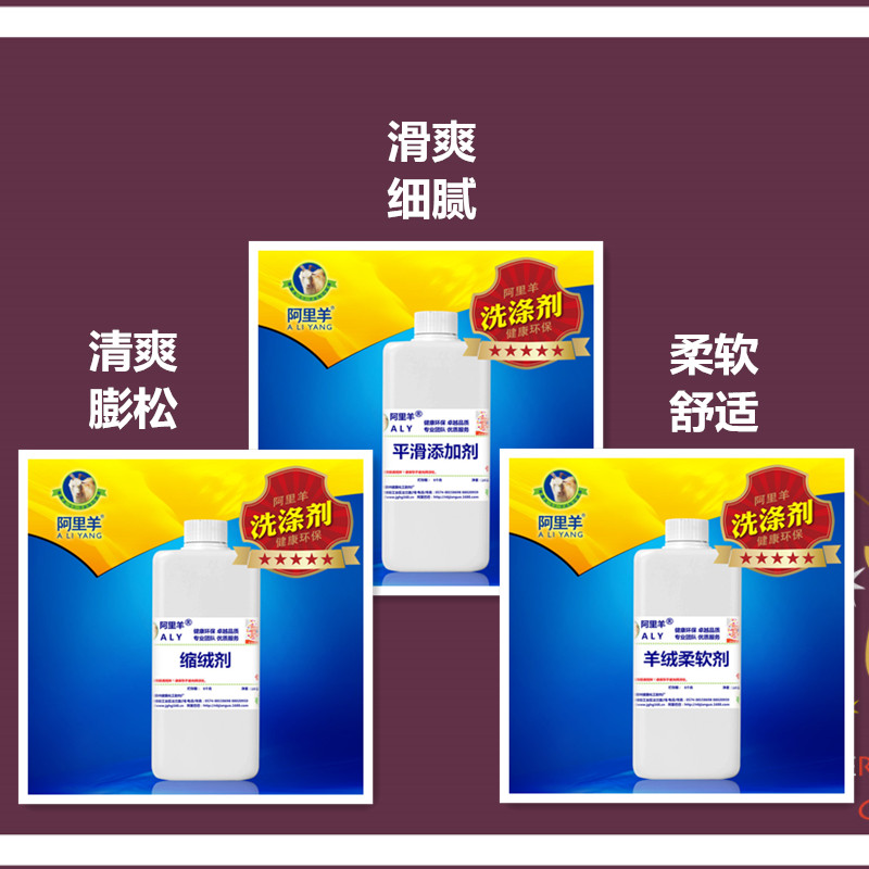 Cashmere sweater softener Cashmere agent Smooth preferred combination Sweater supple and delicate hot-selling Ali sheep boutique