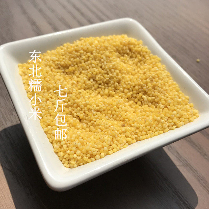 5 catty 21 years Xinmi Tohoku glutinous millet 500g yellow millet moon rice with rice oil of glutinous millet