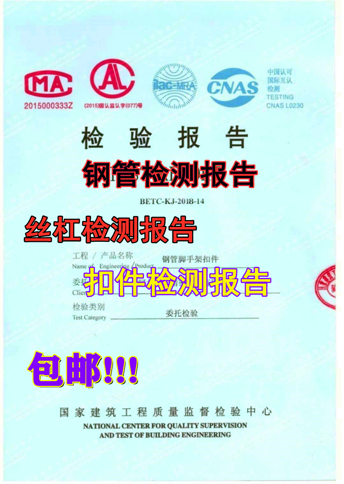 Construction detection fastener steel pipe connection fastener eagle rack fastener national standard detection fastener incidental detection report