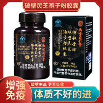 Nanjing Tongrentang Ganoderma lucidum spore powder capsules 60 grains of Ganoderma lucidum spore powder broken wall Changbai Mountain