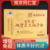 Nanjing Tongrentang Ganoderma lucidum spore powder broken wall Changbai Mountain Ganoderma lucidum spore powder Ganoderma lucidum guzhitang