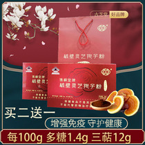 Ancient Zhizang Lingzhi Spore Powder 2g Bag * 50 Sacks Wall-broken Lucid Lucid and Pink Long White Mountain Official