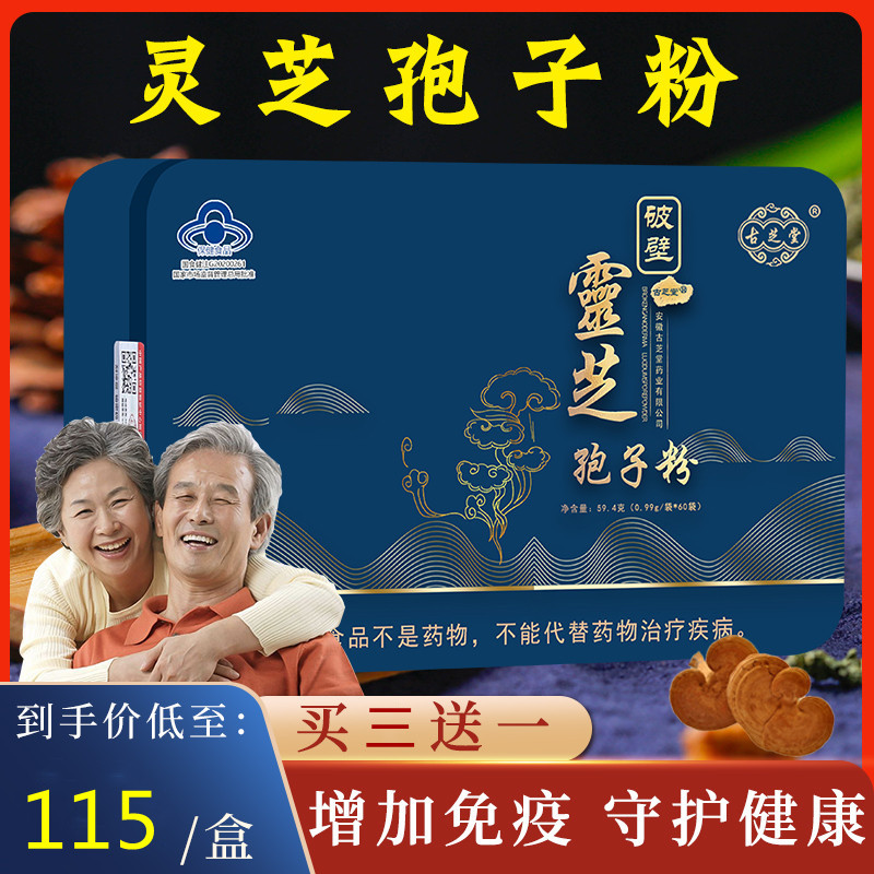 Guzhitang Ganoderma lucidum spore powder Ganoderma lucidum powder broken wall Ganoderma lucidum robe powder Changbai mountain spore powder