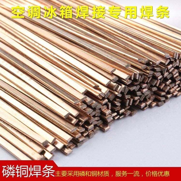 Refrigerator air conditioning welding phosphorus copper welding rod silver welding rod copper tube gas welding welding rod flat welding rod 1KG
