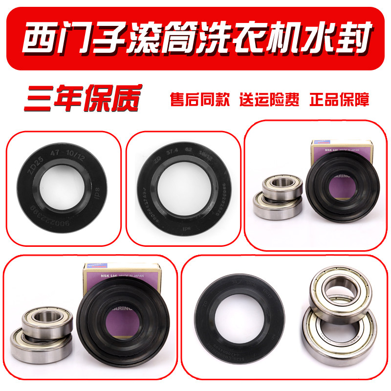 Suitable for Siemens drum washing machine bearing Bosch accessories water seal bearing Daquan oil seal original seal ring