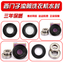 Suitable for Siemens drum washing machine bearing Bosch accessories water seal bearing Daquan oil seal original seal ring
