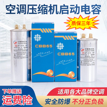 Air conditioning capacitor 35uf air conditioning compressor starting capacitor 50uf universal 30uf original explosion-proof infinite capacitor