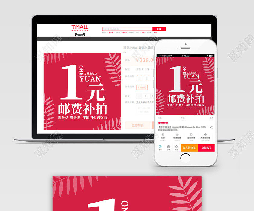 1 yuan postage fee to pay the difference price