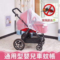 Stroller mosquito net full hood type universal cart mosquito nets encrypted mesh yarn anti-mosquito umbrella car trolley anti-mosquito hood