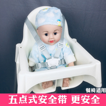Xinlan IKEA dining chair seat belt baby strap three-point style changing five-point style baby insurance fixed belt is safer
