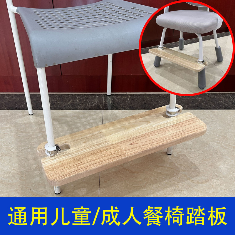 Universal Dining Chair Footrest for Adults and Children, Writing Chair with Adjustable Height, Footrest for Home Use, Backrest Chair Foot Pad