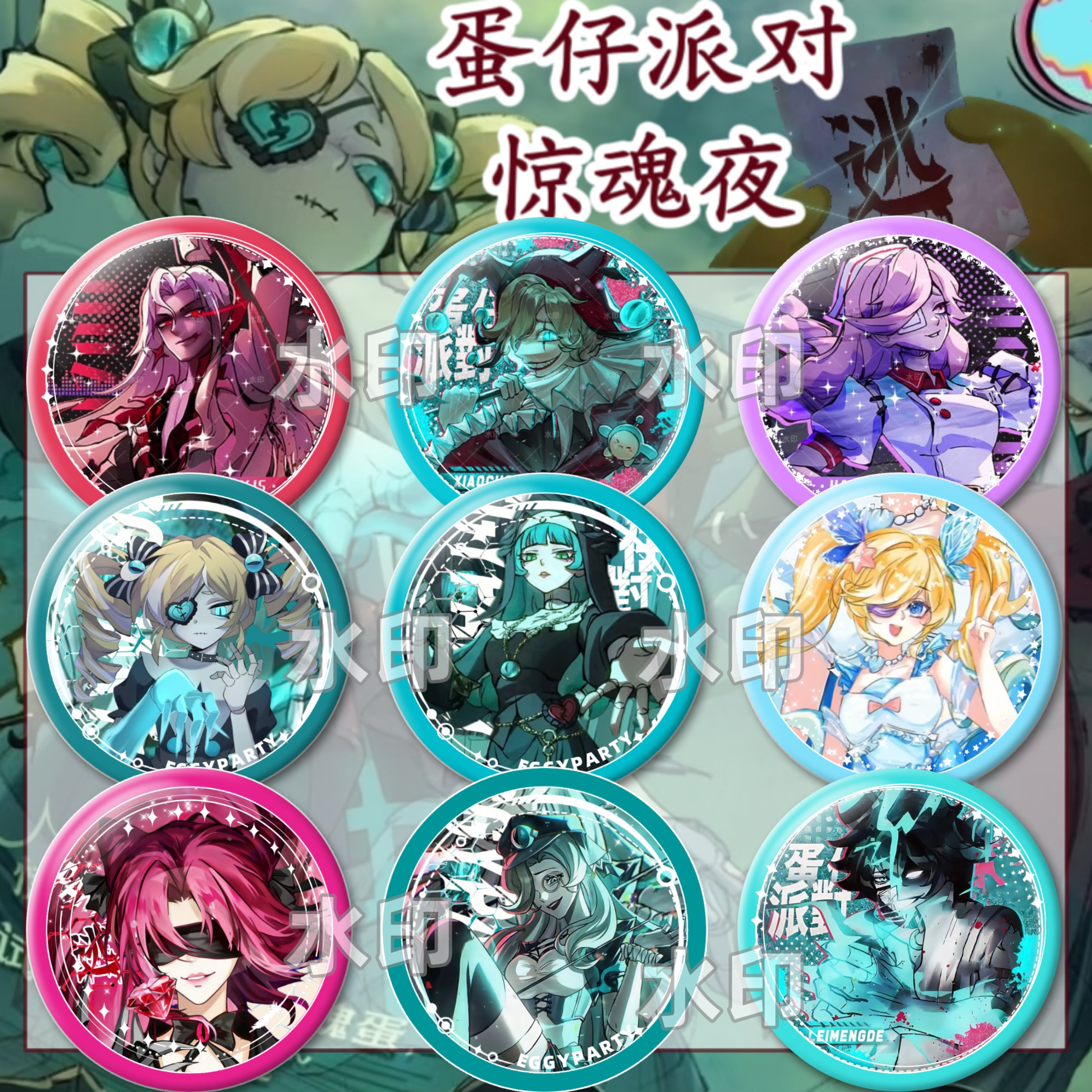 蛋仔派对逃出惊魂夜周边护士血衣牧师雷蒙德小丑哑女艾琳吧唧徽章