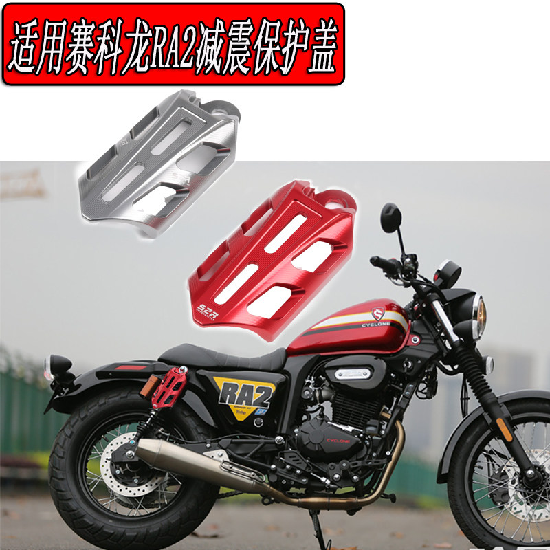 Suitable for Locomotive Sykoron RA2 Rear Shock Decoration Cover Shock Absorbing Protective Lid Retrofit Accessories
