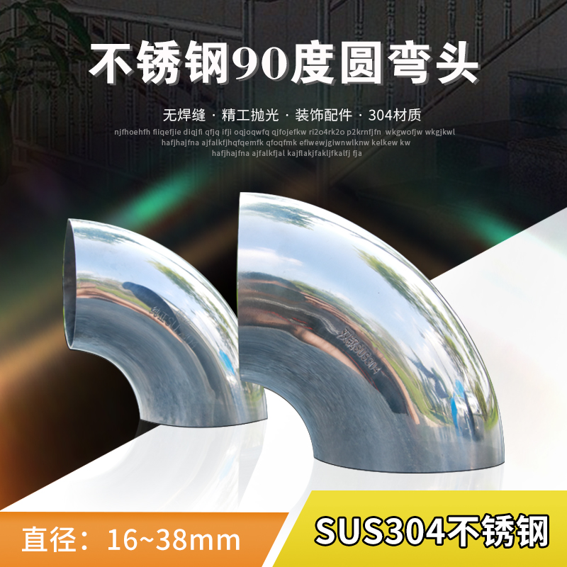 304 stainless steel elbow 90 degree stair handrail small elbow pipe Exhaust pipe Stamping welding turning pipe joint