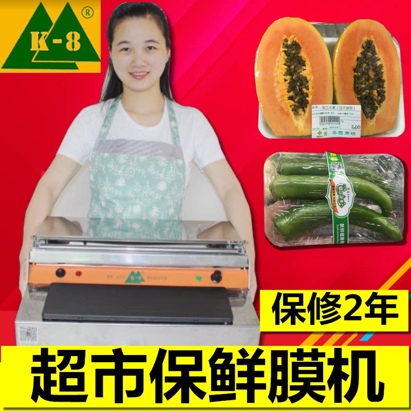 Supermarket plastic wrap packaging machine k8 fruit plastic wrap packaging machine manual vegetable packaging machine automatic commercial