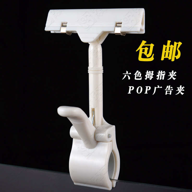 POP Thumb Clip Mall Shelf Clip Price Tag Blast Sticker Clips Price Tag Clip Promotion Clip