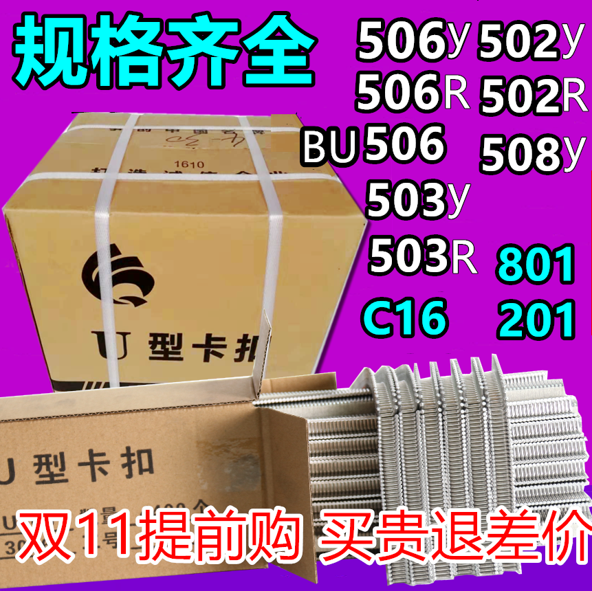 Buckle machine buckle sausage buckle machine ham sausage sealing nail U type BU506y 503 508 502R 506R