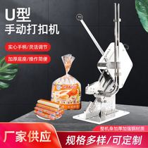 Ham sausage buckle machine U-shaped buckle machine Edible mushroom bag punching machine Supermarket sealing machine Manual sealing machine