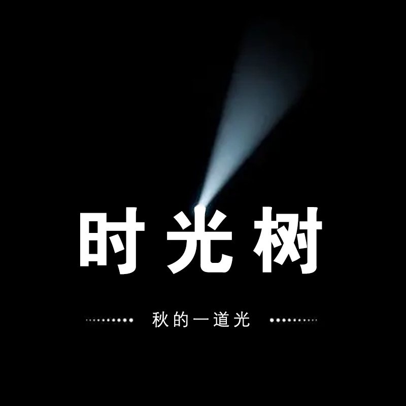 时光树的LOGO
