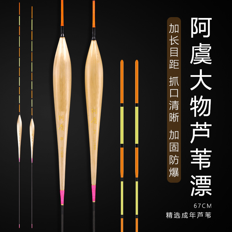 Reed lake library drift 67 cm high-sensitivity drift eye-catching bold tail drift anti-wind wave anti-water long fish drift