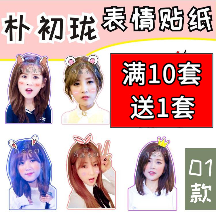 Simple and large head patch paper mobile phone handbill frosted sticker star perimeter custom