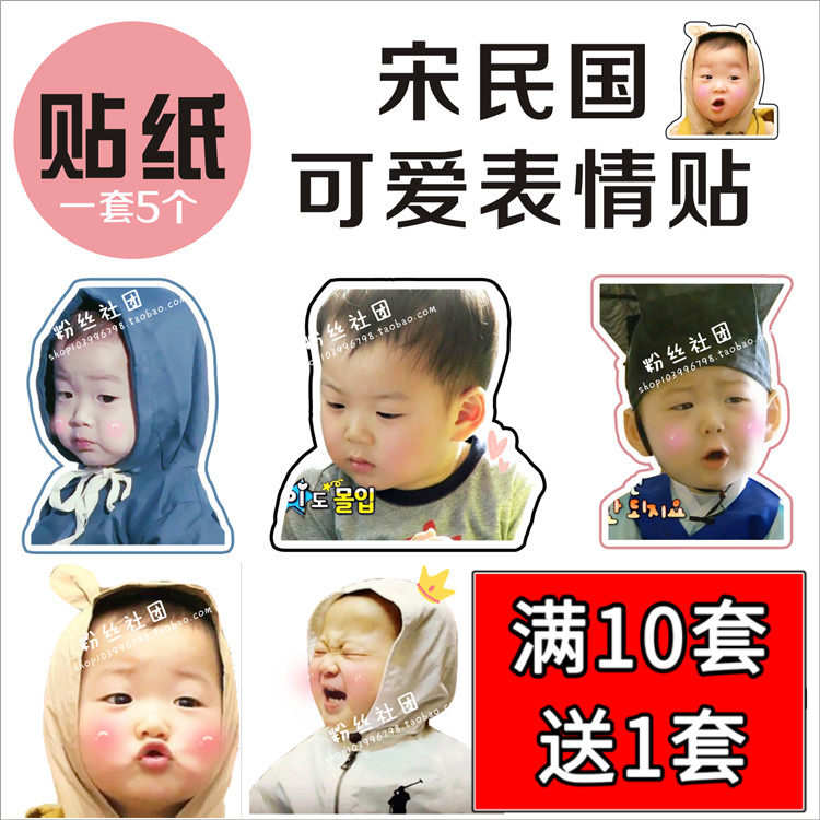 Superman is back for the Song family triplets Song Republic Lovely sticker phone sticker perimeter set of 5