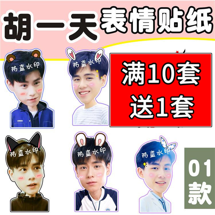 To our simple little beautiful Hu one day Jiang Chen with big head stickers mobile phone hand account stickers customized around