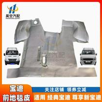 Nanjing Iveco cab classic exclusive Baodi front floor rubber carpet leather original floor leather foam thick section