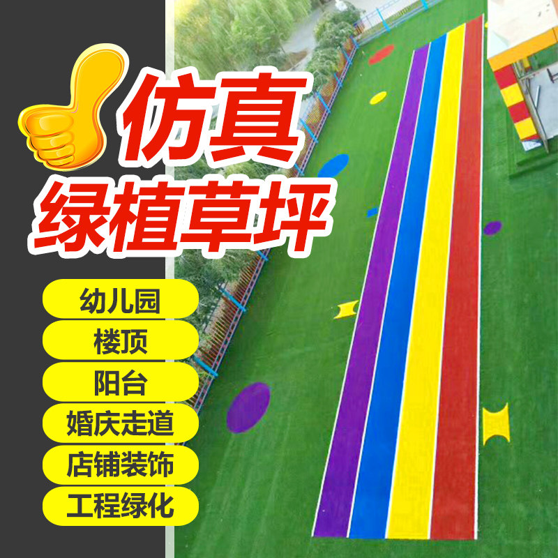 Simulation Lawn Fake Turf Plastic Artificial Green Kindergarten Rainbow Runway Carpet Balcony Outdoor Decoration Green Plant
