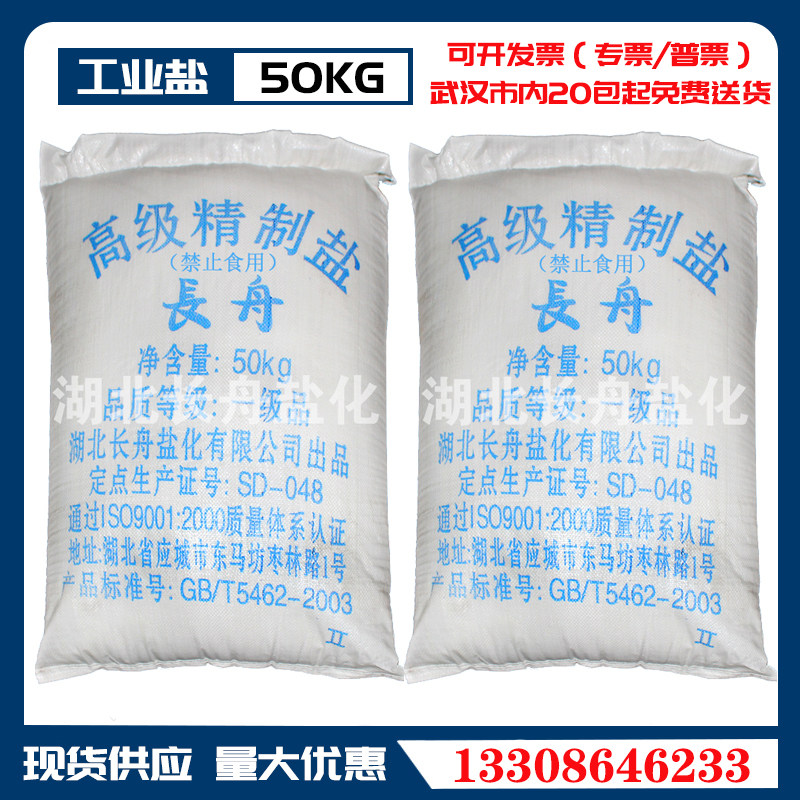 Long Boat Fine Salt Industrial Salt Melt Snow Agent Sodium Chloride Thaw Salt Aquaculture Boiler Water Treatment 50KG Logistics