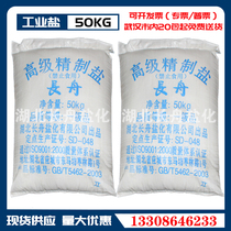  Changzhou fine salt industrial salt snow melting agent Sodium chloride snow melting brine production and breeding boiler water treatment 50KG Logistics