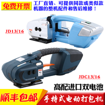 JD13 16 electric baler plastic steel belt portable rechargeable automatic baler PP plastic belt hot melt free buckle