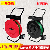 H405 luxury thickened plastic steel belt plate car PET plastic belt manual cart Pneumatic electric baler shelf
