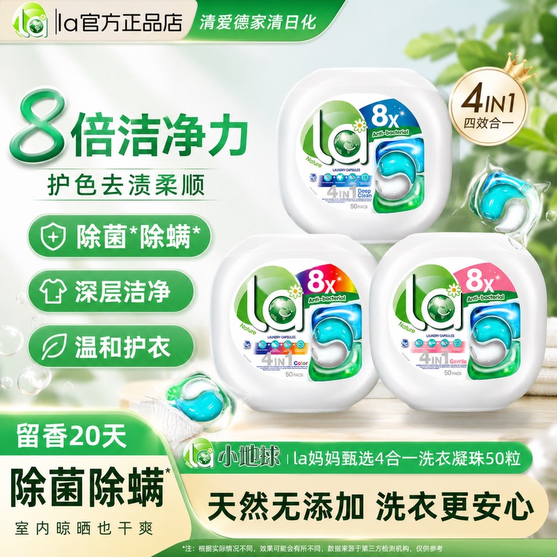 Laundry Detergent Pods 50 Pieces, Mom's Choice Little Earth 4-in-1 Stain Removal, Color Protection, Extra Softness, Natural, No Additives, Antibacterial Laundry Detergent Pods 50 Pieces, Mom's Choice Little Earth 4-in-1 Stain Removal, Color Protection, Extra Softness, Natural, No Additives, Antibacterial