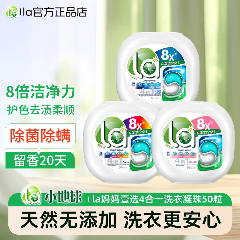 Laundry Detergent Pods 50 Pieces, Mom's Choice Little Earth 4-in-1 Stain Removal, Color Protection, Extra Softness, Natural, No Additives, Antibacterial Laundry Detergent Pods 50 Pieces, Mom's Choice Little Earth 4-in-1 Stain Removal, Color Protection, Extra Softness, Natural, No Additives, Antibacterial