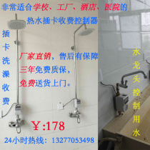 Card water control Staff bathhouse water-saving controller Student apartment water-saving meter Control water-saving device