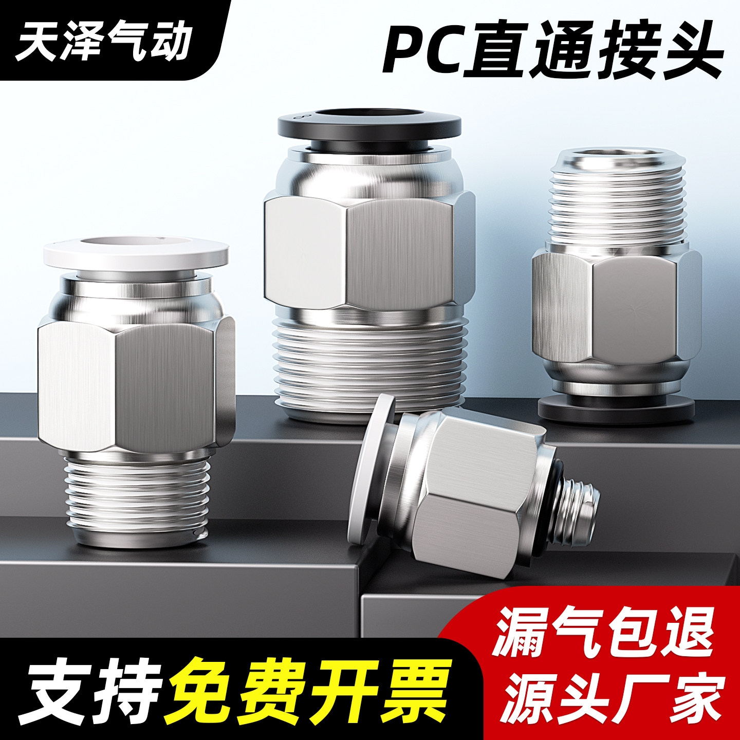 气动气管快速接头PC8-02螺纹直通接头10-03直插快插接头6-01