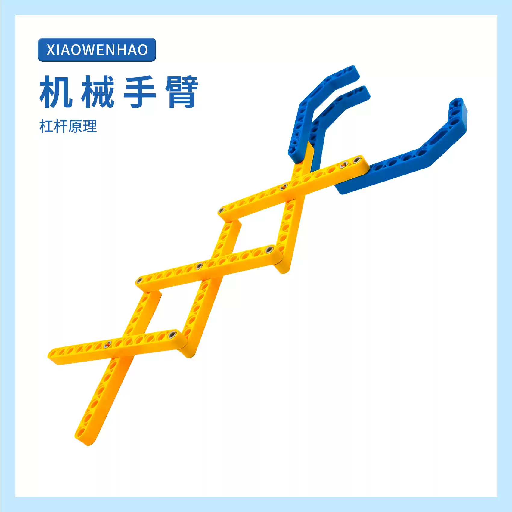 STEAM机械手臂教具小问号物理实验器材优质儿童学习套件机械原理探索