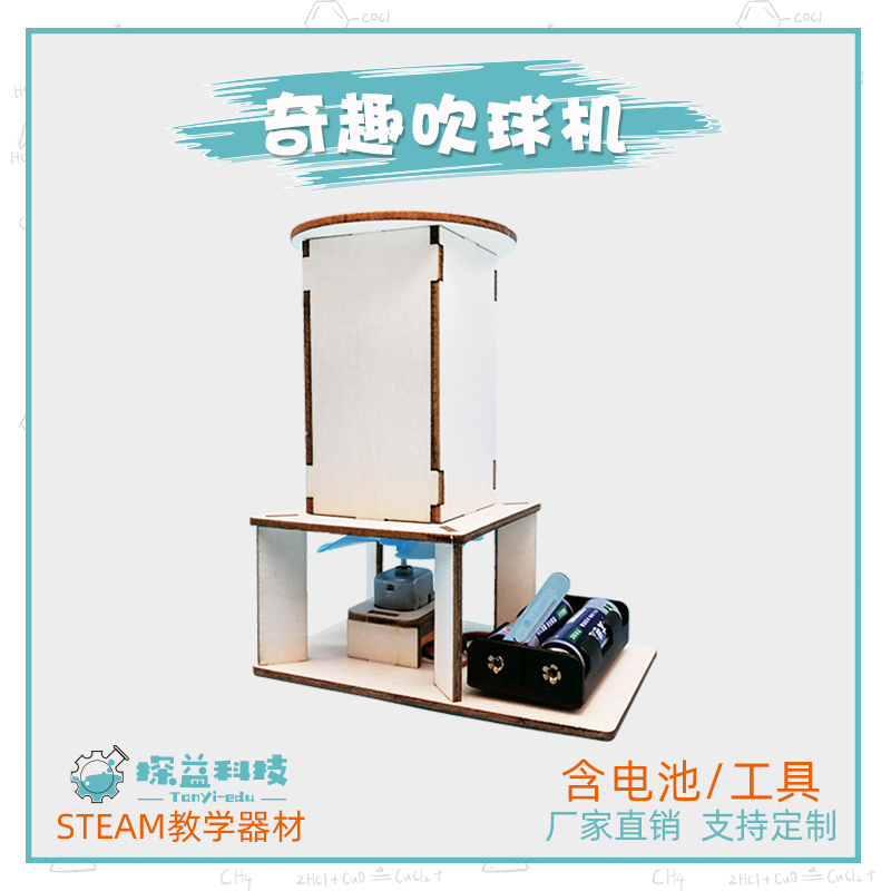 Fun Ball Blowing Machine, Science Equipment for Young Children, Steam Educational Toys, DIY Teaching Aids, Experimental Models
