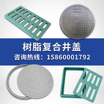 Resin composite manhole cover square round courtyard household electric rain sewage well sewer rainwater grate cover plastic