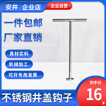 Stainless steel hook T-shaped hook cargo hook manhole cover sewer T-shaped hook cargo hook cargo hook I-shaped