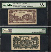 01P819a 011949 first edition RMB 20 Liuhe Pagoda (purple surface) No. 889400PMG58