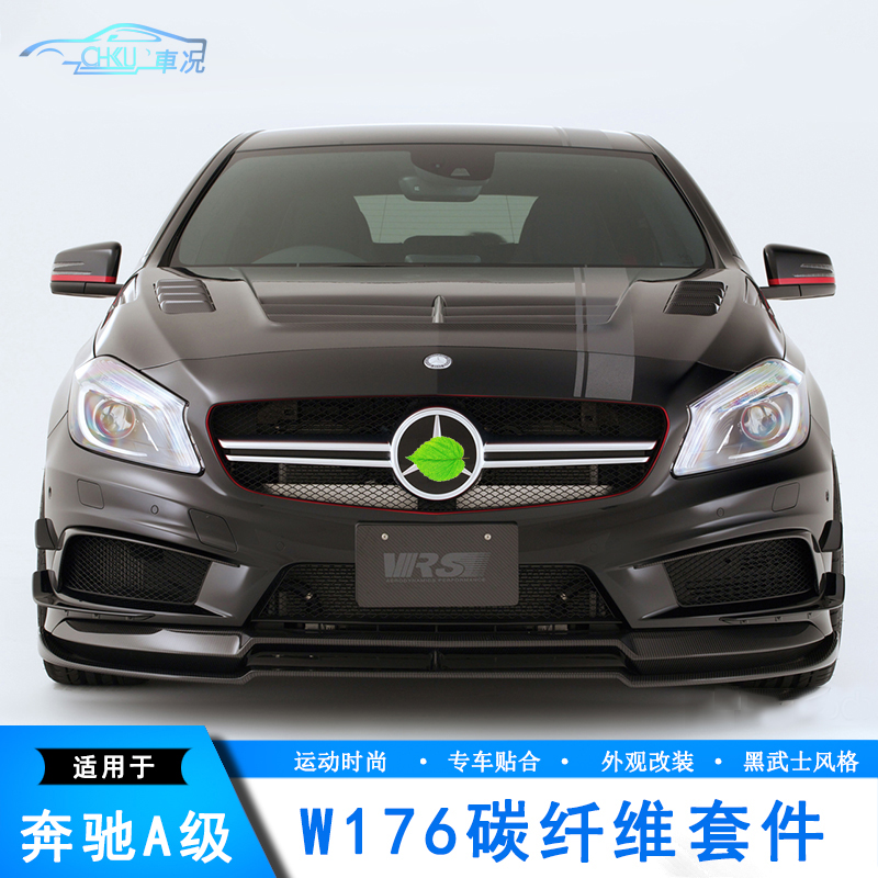 Suitable for Penz Class A W176 AMG retrofit carbon fiber front lip Rear Lip Rear Lip Rear Wrap Angle Small Surround