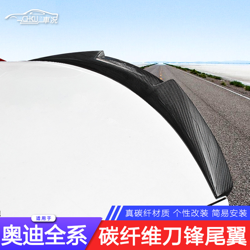 Suitable for Audi A3 S3 A4L S4 A5 S5 A6L modified carbon fiber blade fixed wind tail ballast