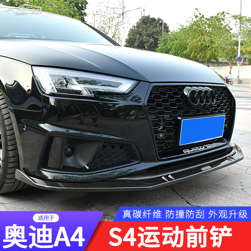 Suitable for 19 Audi A4L S4 retrofit front Lip Pouch front Bar Carbon Fiber Front Shovel Black Warrior Accessories