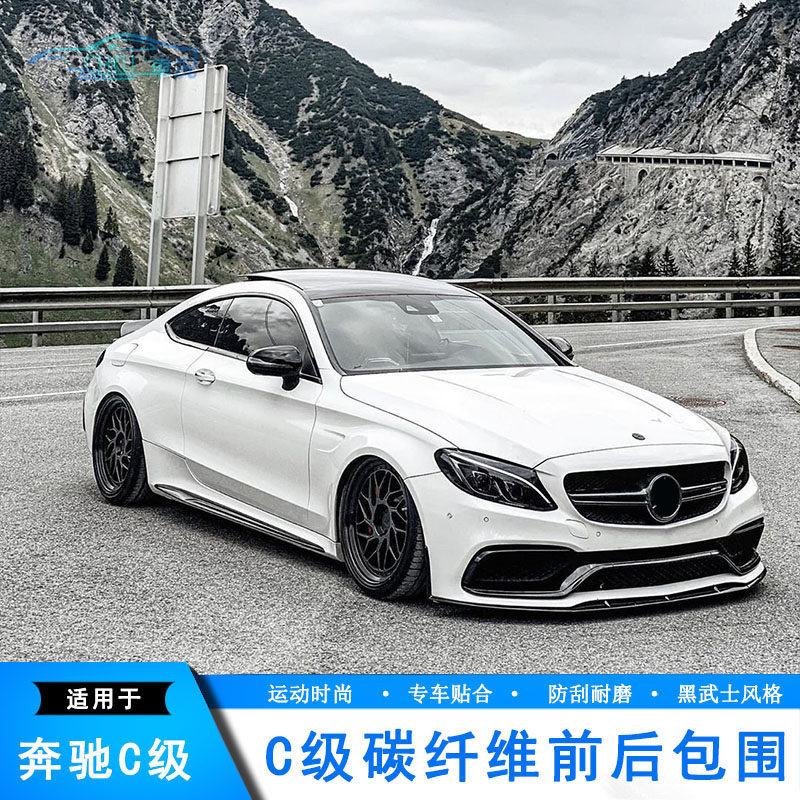 Suitable for Mercedes-Benz C-class W205 C63 Couper modified carbon fiber front lip side skirt rear lip rear spoiler rear spoiler