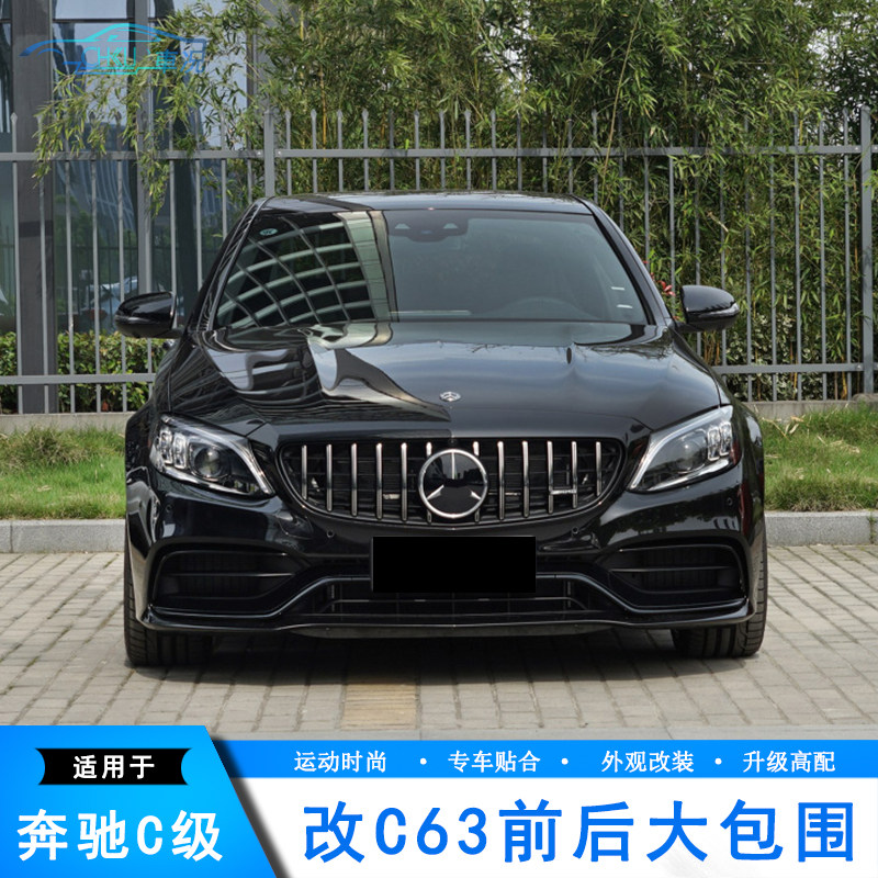 Suitable for 15-20 Mercedes-Benz C-class C200L modified C63 AMG large surround front bumper fender rear lip