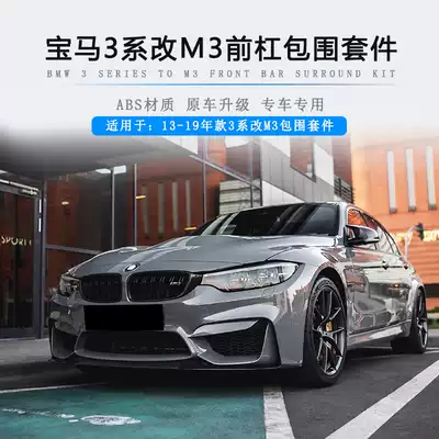 Suitable for BMW3 series F30 F35 modified M3 large surround front bumper middle net rear bumper side skirt Fender AN Kit